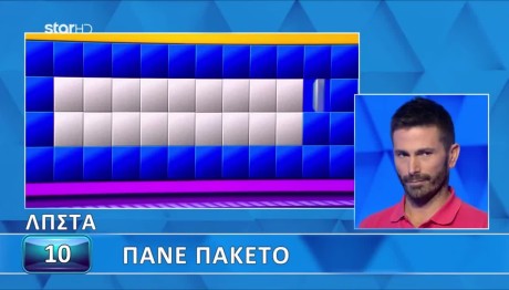 Τροχός Της Τύχης: Ποιες Δύο Λέξεις Πάνε Πακέτο;