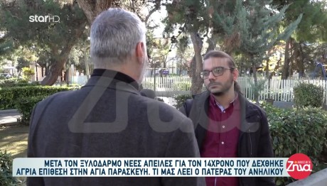 Αγία Παρασκευή: Μιλάει στο Star ο πατέρας του 14χρονου