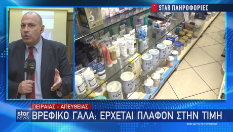 βρεφικό γάλα