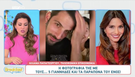 Ηλιάνα Παπαγεωργίου