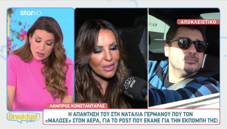 Κωνσταντάρας: Η Απάντηση On Camera Στη Ναταλία Γερμανού