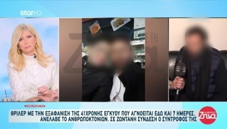 Θεσσαλονίκη: Τι Αναφέρει Ο Σύντροφος Της 41χρονης Εγκύου