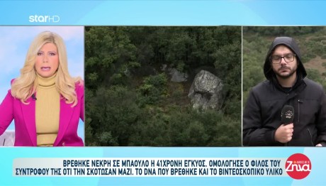 Θεσσαλονική: Το Σημείο Που Πέταξαν Το Πτώμα Της 41χρονης