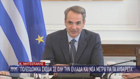 Κυριάκος Μητσοτάκης Υπουργικό Συμβούλιο