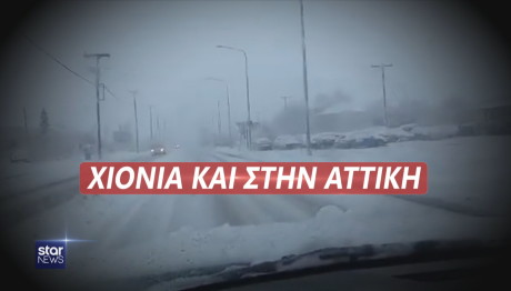 χιόνια και στην Αττική
