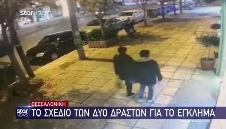 Θεσσαλονίκη: Τα τελευταία λεπτά της 41χρονης λίγο πριν το φονικό