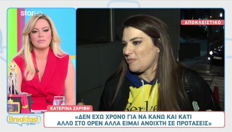 Κατερίνα Ζαρίφη