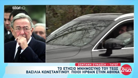 Μνημόσυνο τ. Βασιλιά Κωνσταντίνου