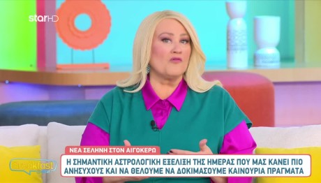 Άση Μπήλιου 11/01/24: Οι προβλέψεις για όλα τα ζώδια