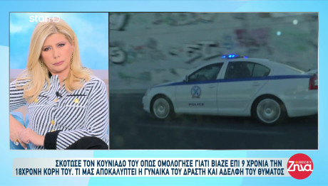 Βόλος: Ξεσπά Η Σύζυγος Του Δράστη Που Σκότωσε Τον Κουνιάδο