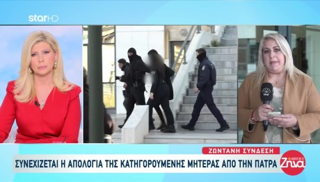 Δίκη Πάτρα: Έκρηξη Της Κατηγορουμένης Κατά Την Απολογία Της