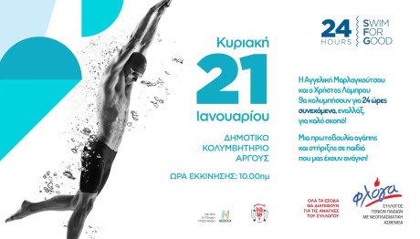 24h Swim For Good: Θα Κολυμπήσουν Για 24 Ώρες