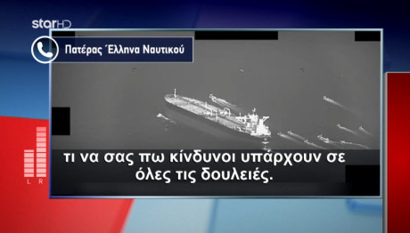 Ελληνόκτητο Δεξαμενόπλοιο
