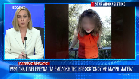 Βέροια: Μπλεγμένη Σε Μαύρη Μαγεία Η 37χρονη Βρεφοκτόνος;