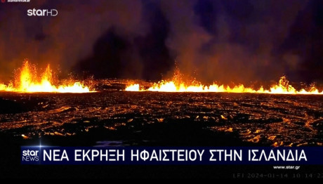 Ηφαίστειο εξερράγη