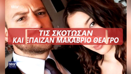 ΔΟΛΟΦΟΝΟΙ ΘΕΑΤΡΟ