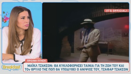 Μάικλ Τζάκσον