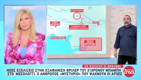 Μεσολόγγι: Νέο Βίντεο Με Το Όχημα Του Κρεοπώλη