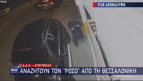 Star δολοφονία στον Νέο Κόσμο