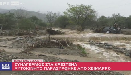 έκτακτη είδηση