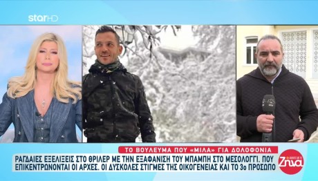 Μεσολόγγι: Για Εγκληματική Ενέργεια Μιλά Το Βούλευμα