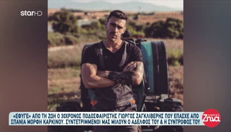 Γιώργος Ζαγκλιβέρης: Ξέσπασε Σε Λυγμούς Η Αρραβωνιστικιά Του