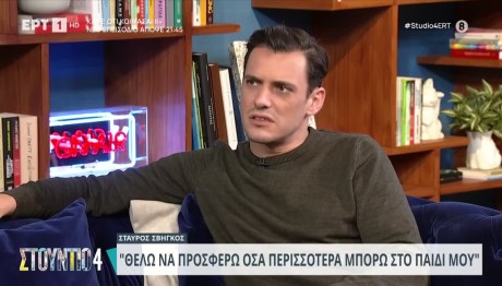 Σταύρος Σβήγκος