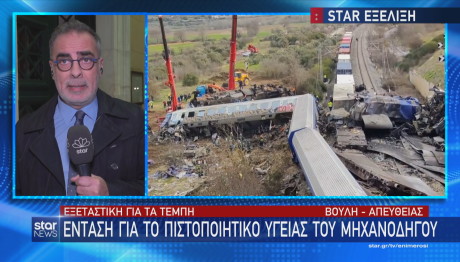 Τέμπη εξεταστική