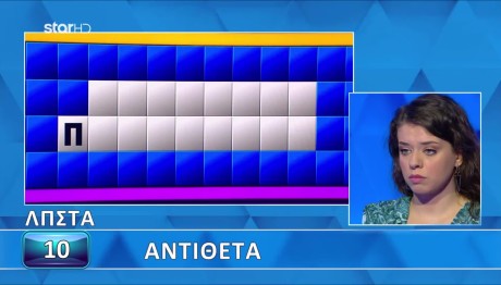 Τροχός Της Τύχης: Λύσε Εσύ Τον Γρίφο Της Κωνσταντίνας