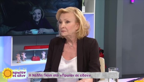 Νέλλη Γκίνη