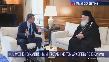 Μητσοτάκης Ιερώνυμος