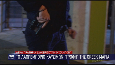 Greek Mafia: Πώς Συνδέεται Με Το Λαθρεμπόριο Καυσίμων