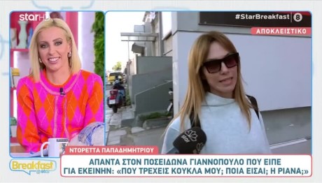 Ντορέττα Παπαδημητρίου