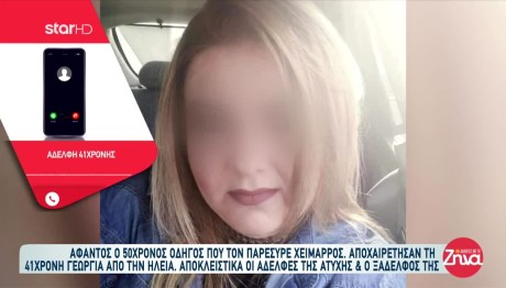Ηλεία: Θρήνος για την 41χρονη που παρασύρθηκε από χείμαρρο