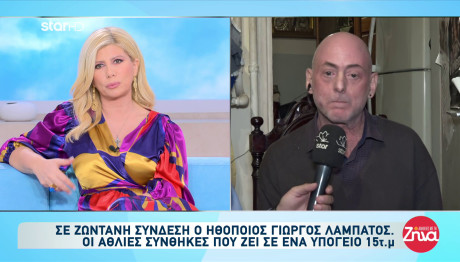 Γιώργος Λαμπάτος: Χωρίς Δουλειά Είσαι Ζωντανός Νεκρός