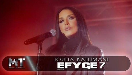 Ιουλία Καλλιμάνη