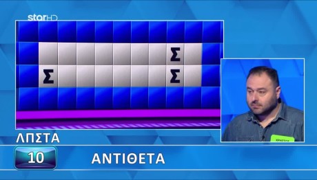 Τρoχός της Τυχής:  Έλυσε σε χρόνο Ντετέ Τον Γρίφο