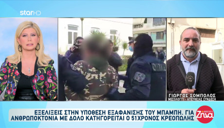 Μεσολόγγι: Έρχεται Νέο Ένταλμα Σύλληψης - Τα Νέα Στοιχεία