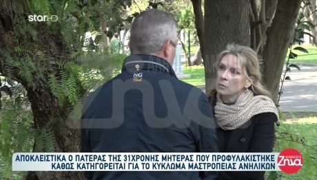 Κύκλωμα μαστροπείας ανηλίκων: Ο πατέρας της 31χρονης που προφυλακίστηκε