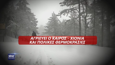 κακοκαιρία