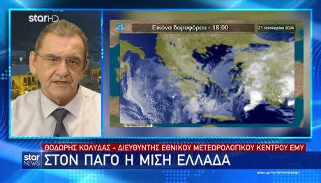 Καιρός: Πολικό Ψύχος Και Παγετός