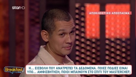 MasterChef: Αποκλειστικό Απόσπασμα Από Το Επεισόδιο 22/1/24