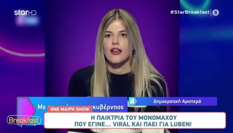 Η Παίκτρια Του «Μονομάχου» Που Μας Άφησε Άφωνους