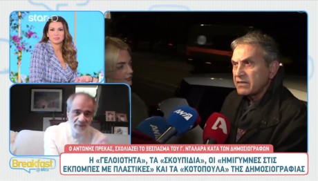 Αντώνης Πρέκας