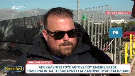 Νικόλας Ράπτης