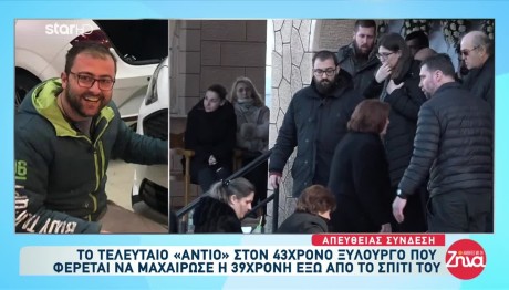 Χαλκίδα: Θρήνος Στην Κηδεία Του 43χρονου