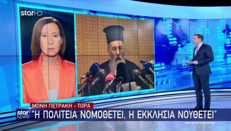 Ομόφυλα Ζευγάρια: Αντίθετοι στο Νομοσχέδιο οι Ιεράρχες