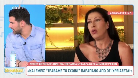 Ντέσσυ Κουβελογιάννη