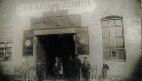 100 Χρόνια Νικ. Ι. Θεοχαράκης Α.Ε. με φωτογραφίες - ντοκουμέντα