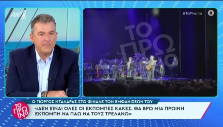 Γιώργος Νταλάρας